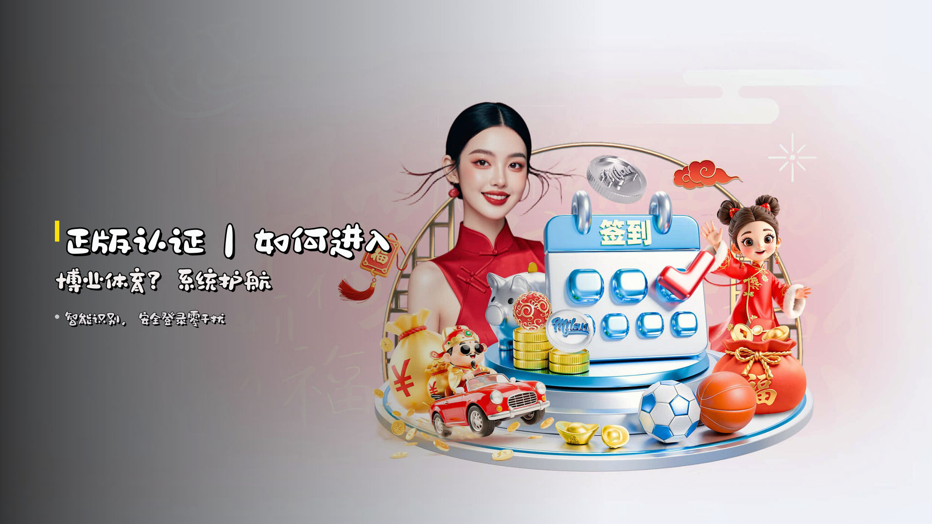 正版认证｜如何进入博业体育？系统护航